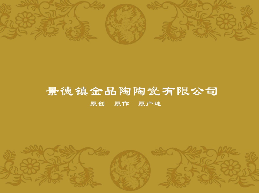 景德镇金品陶米兰官网入口_米兰（中国）
有限公司