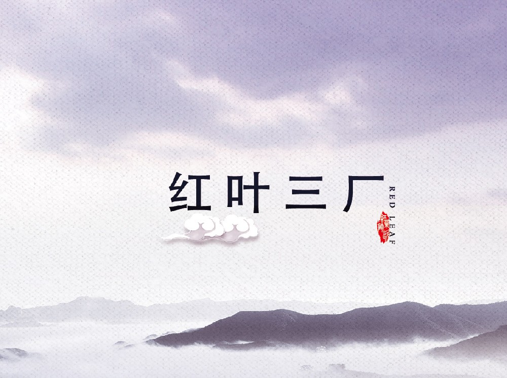 红叶米兰官网入口_米兰（中国）
三厂